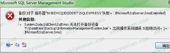 SQL Server 2014 備份出現拒絕訪問